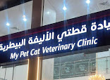 European Veterinary Clinic thumb 6